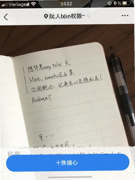 随手便签记事本隐私权限设置界面截图