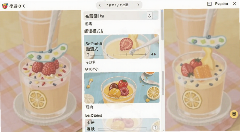 布丁漫画下拉式阅读模式设置界面预览图