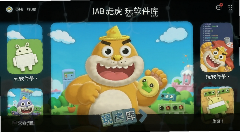 胖虎玩软件库安卓版主界面预览图