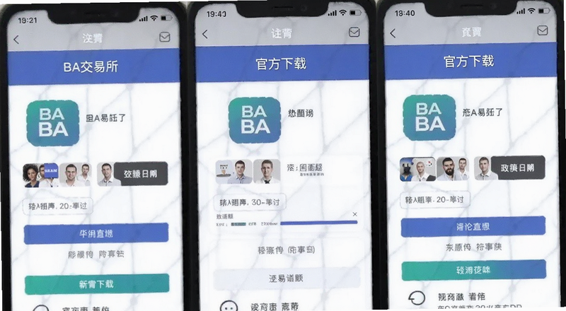 BA交易所APP官方下载页面截图预览图