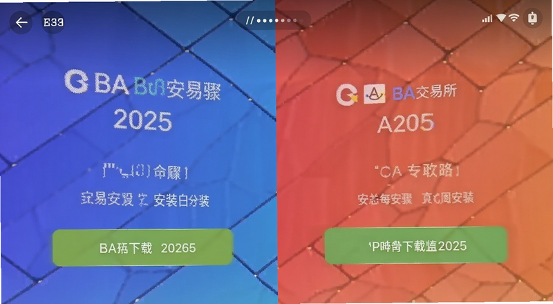BA交易所下载2025安卓安装步骤截图