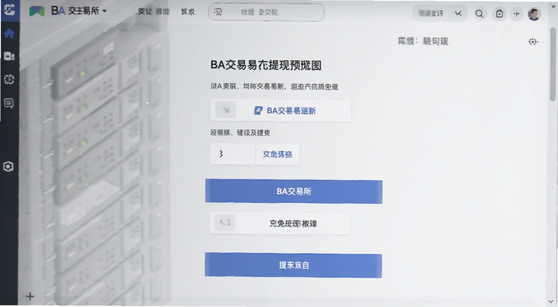 BA交易所充值提现界面预览图