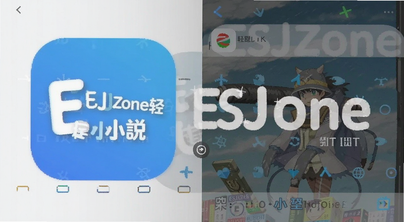 ESJZone轻小说app安卓版安装界面预览图