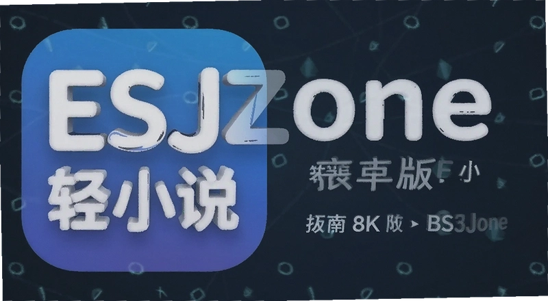 ESJZone��С˵app��׿����ô���ذ�װ���޷�����ô��