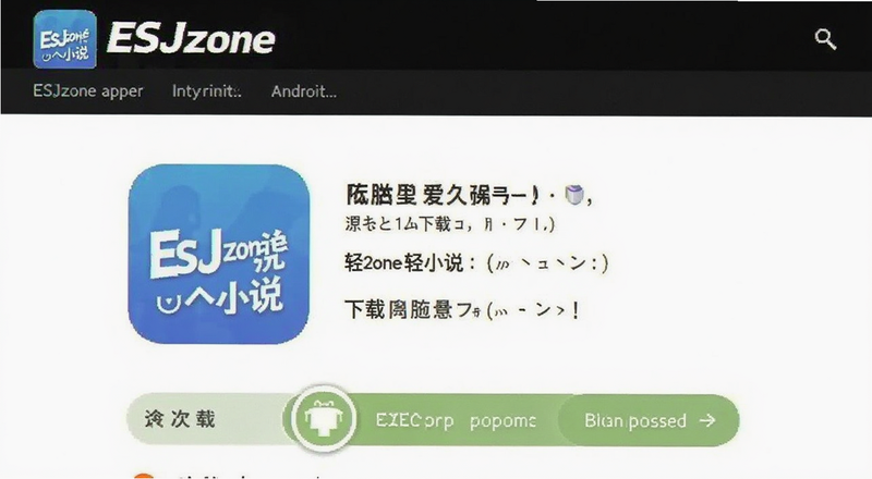 ESJZone轻小说app安卓版下载页面预览图