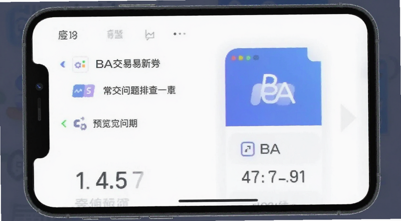 BA交易所APP常见问题排查预览图