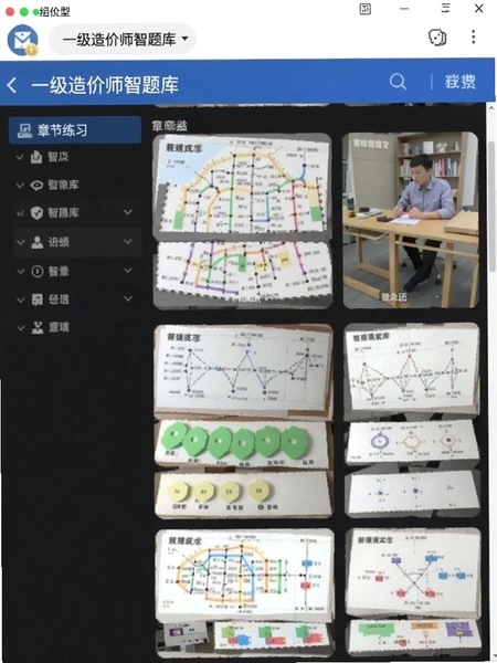 一级造价师智题库章节练习界面截图