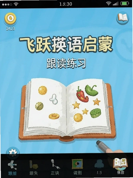 飞跃英语启蒙 跟读练习界面截图
