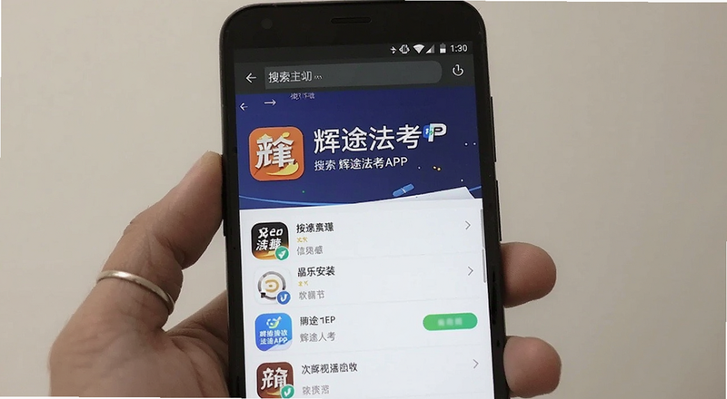 安卓手机应用商店搜索辉途法考APP下载安装界面