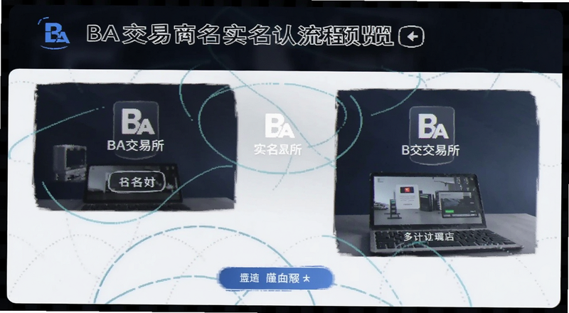 BA交易所实名认证流程预览图