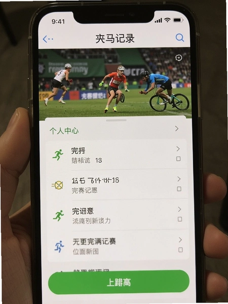 上马APP个人中心完赛记录页面