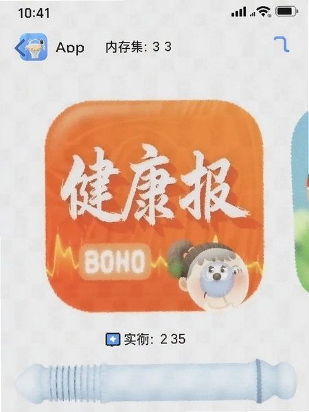 健康报App内存占用实测截图