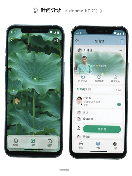荷叶问诊安卓手机问诊界面预览图