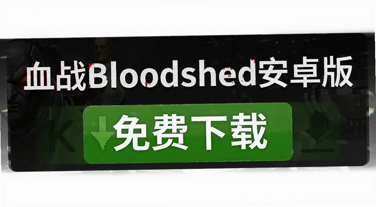 ѪսBloodshed��׿��
