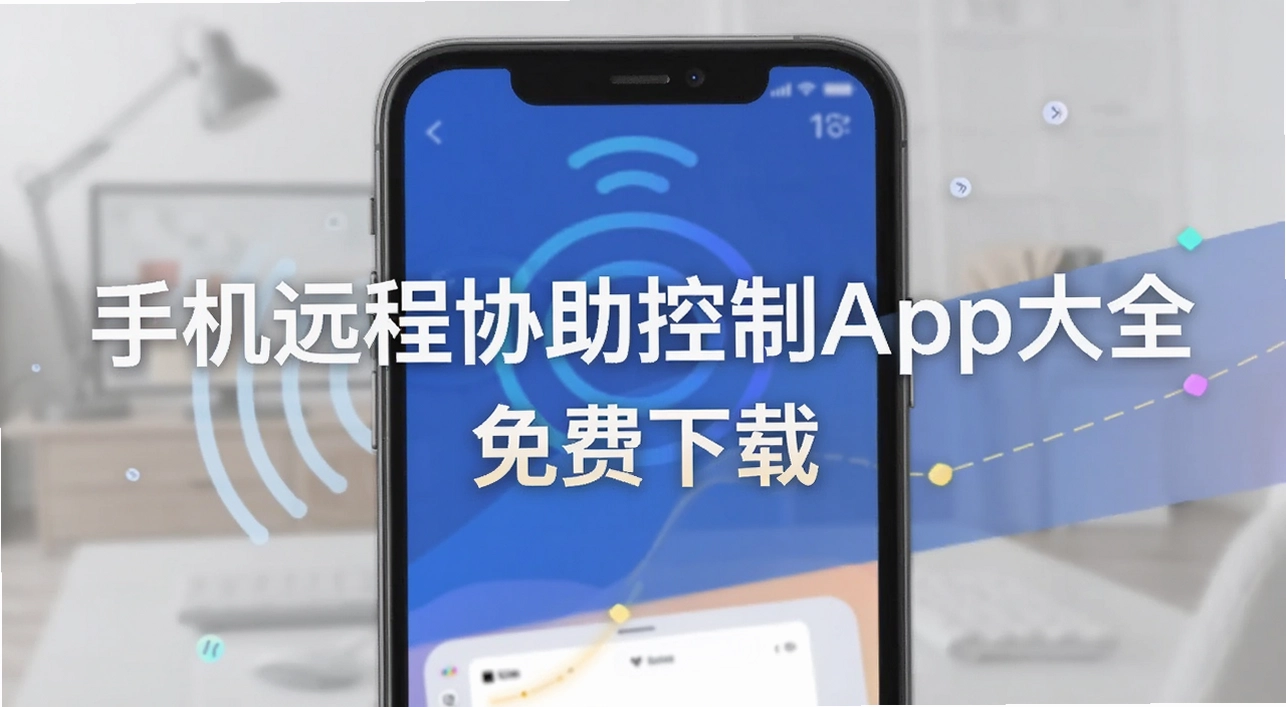 �ֻ�Զ��Э������app��ȫ