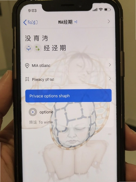 MIA经期 设置页面 隐私选项 手机截图
