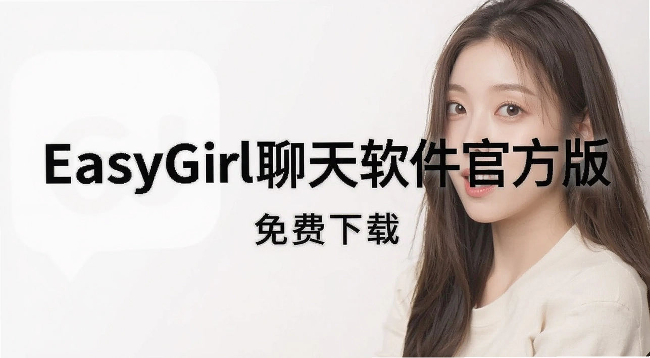 EasyGirl���������ٷ���