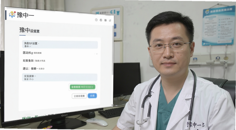 豫中一医生端消息提醒设置页面预览图
