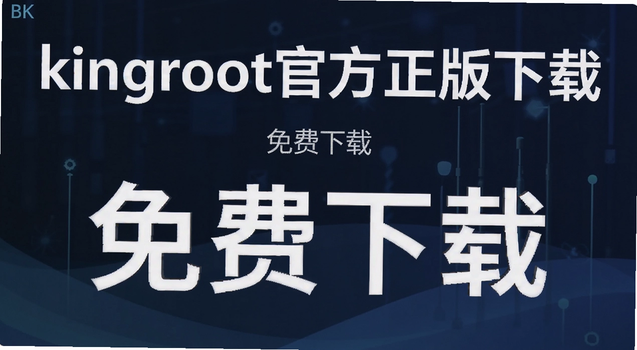 kingroot�ٷ���������