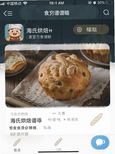 ���Ϻ決app�ٷ�ʳ�׽����ͼ