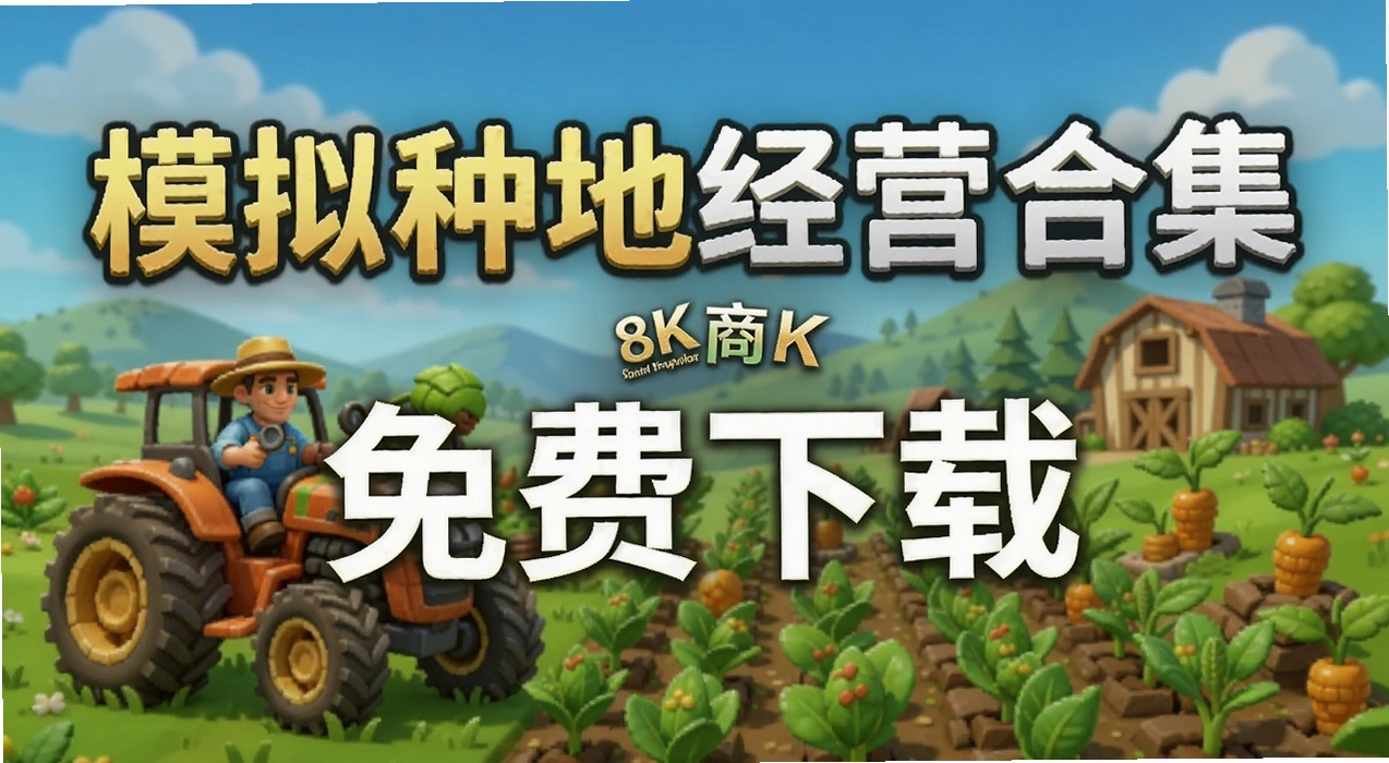 ģ���ֵؾ�Ӫ��Ϸ�ϼ�