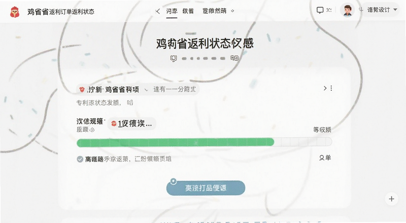 鸡省省返利订单返利状态进度页面