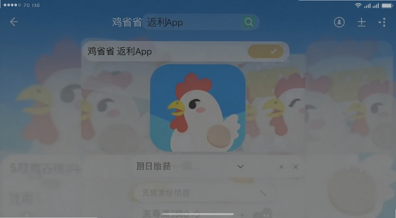 鸡省省返利App首页搜索界面截图