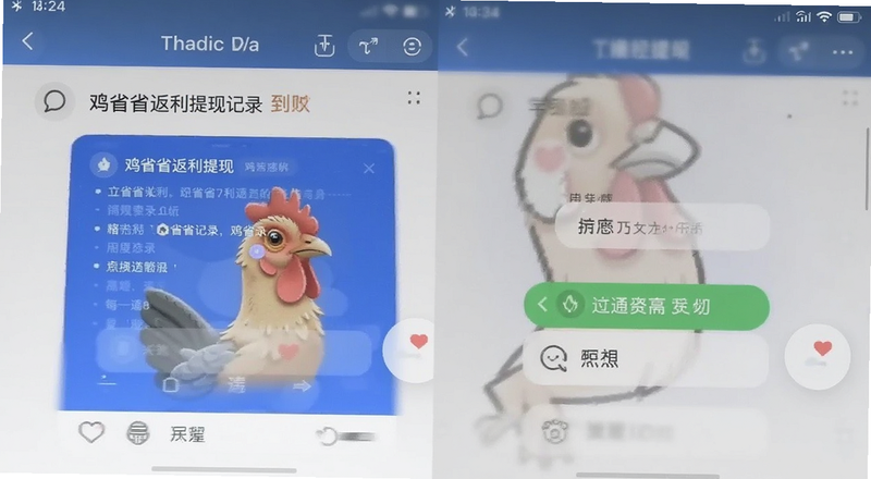 鸡省省返利提现记录到账截图