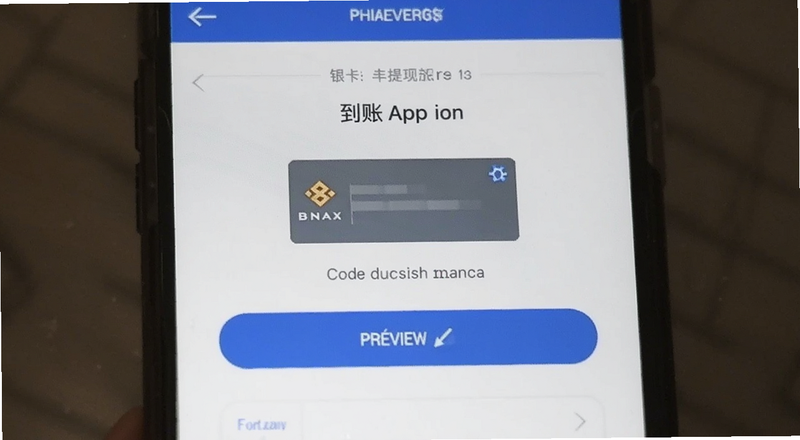 币安App提现页面银行卡到账操作界面预览图