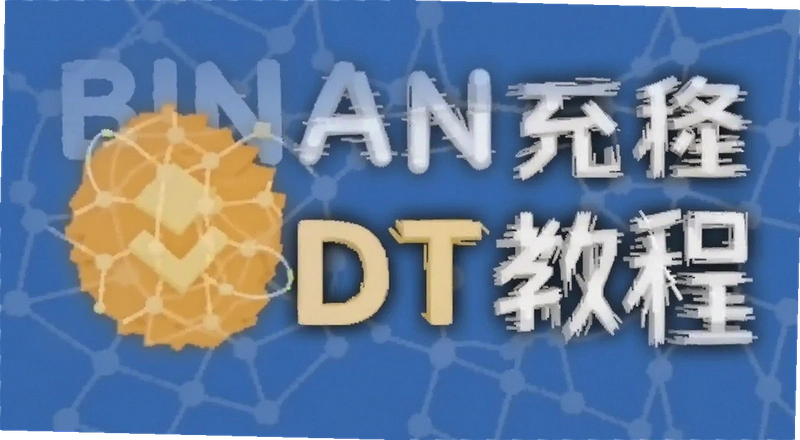 �Ұ���ֵUSDT�̳� ������γ�ֵUSDT���Ұ��������