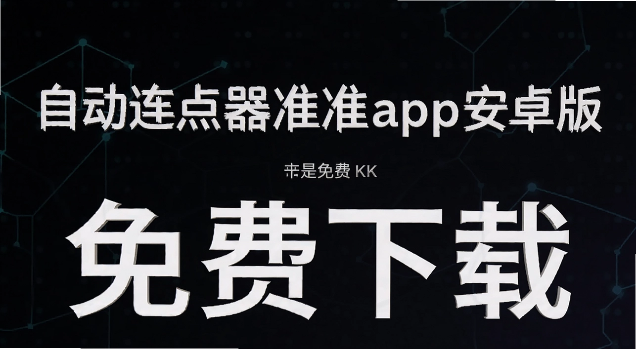 �Զ�������׼��app��׿��