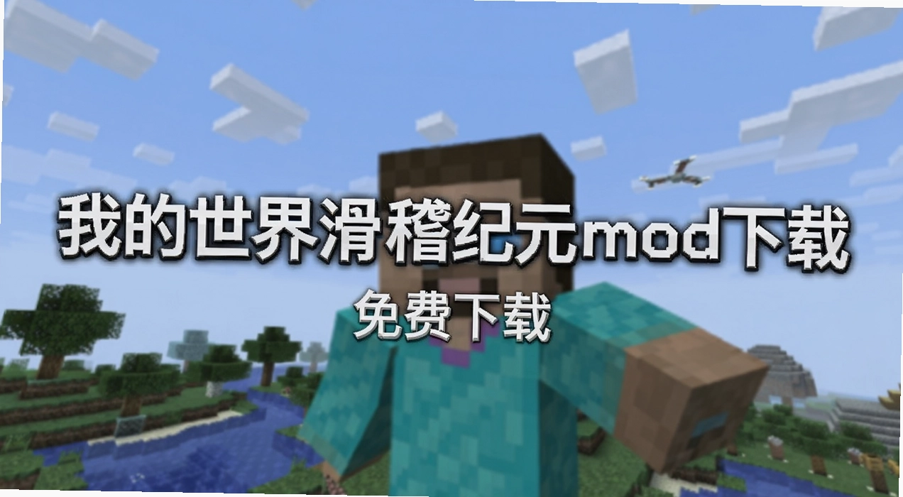 �ҵ����绬����Ԫmod����