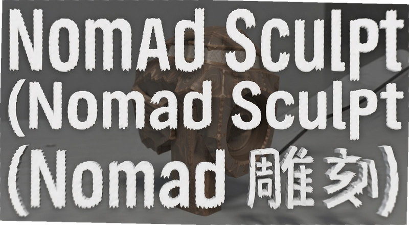 Nomad Sculpt��ô�ã����������볣��������