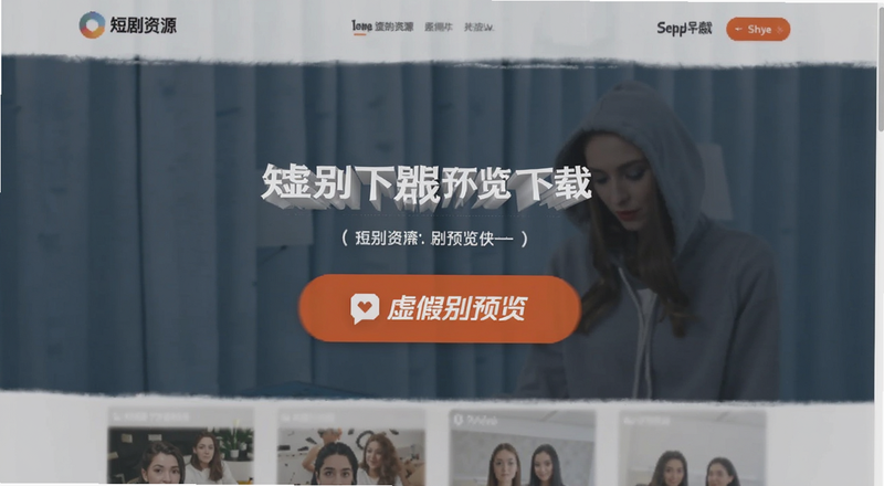 短剧资源网页虚假下载按钮识别预览图