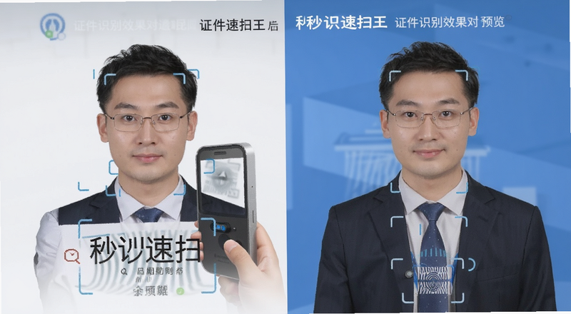 秒识速扫王证件识别效果对比预览图