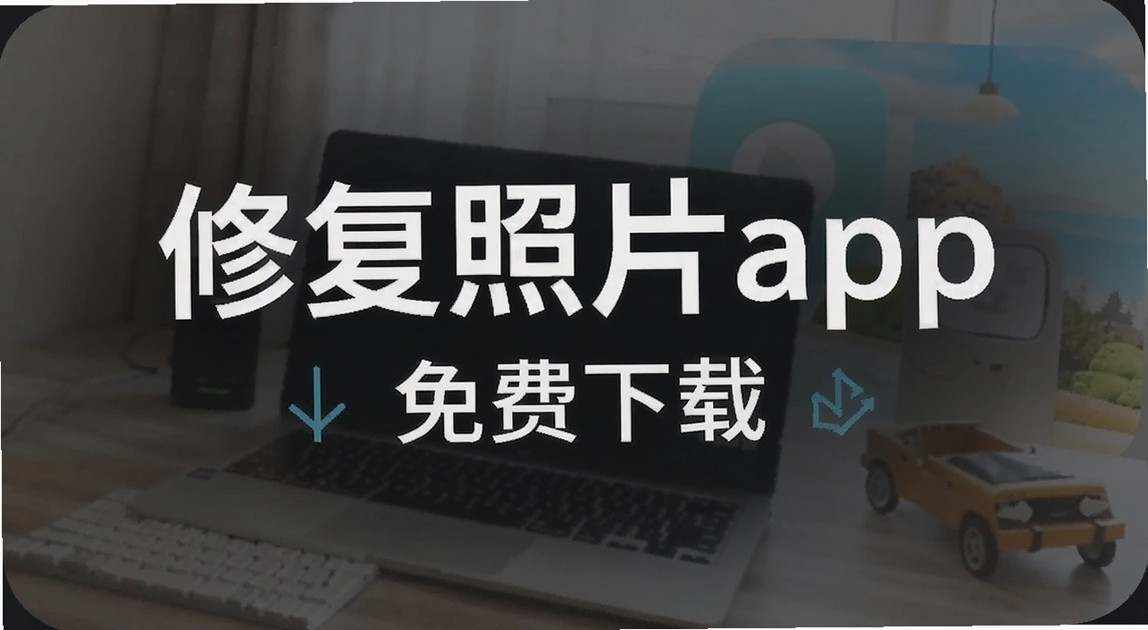 �޸���Ƭapp