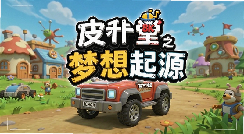 Ƥ����֮������Դ��ô�棿���ֿ������ֹ����볣������