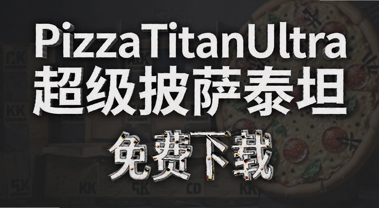 PizzaTitanUltra��������̩̹