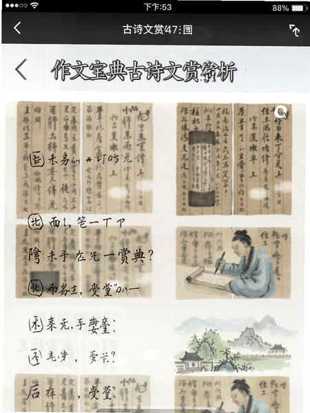 作文宝典古诗文赏析页面截图