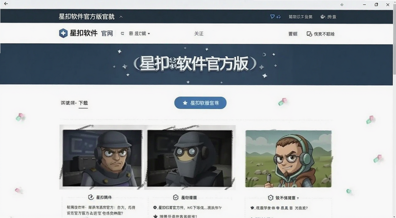 星叩软件官方版官网下载页面截图