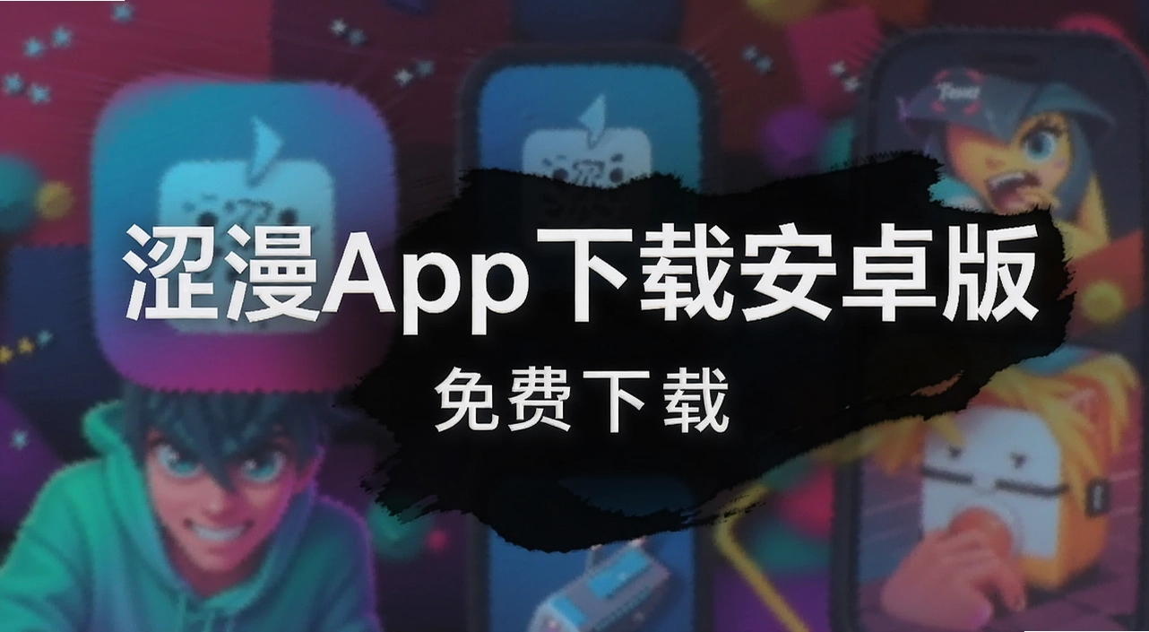 ɬ��app���ذ�׿��