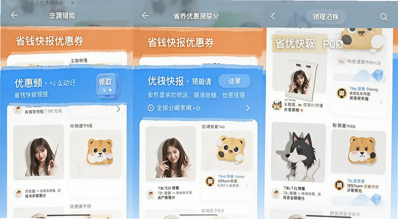 省钱快报优惠券领取界面