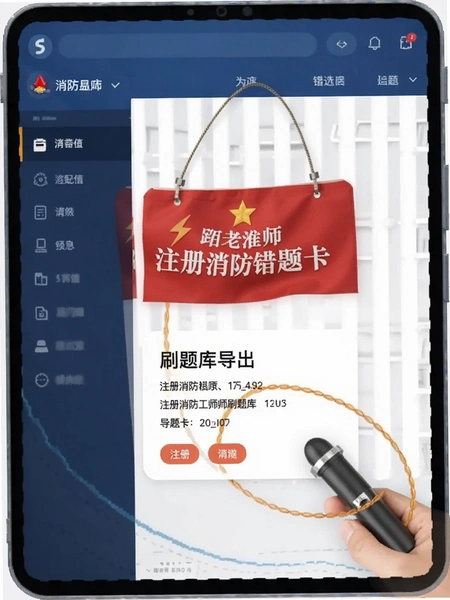 注册消防工程师刷题库错题卡导出界面