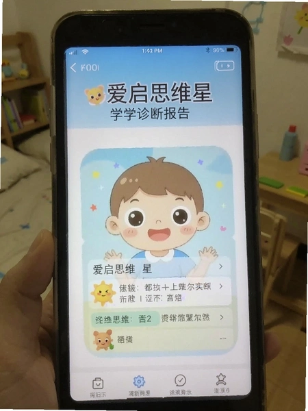 爱启思维星 学情诊断报告截图