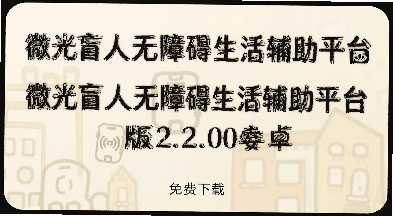 ΢��ä�����ϰ������ƽ̨���°�app2.2.00��׿��