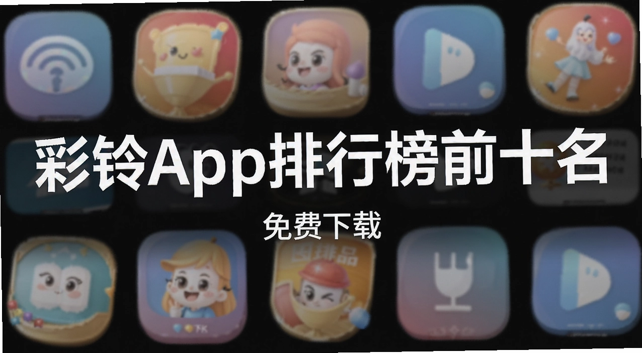 ����App���а�ǰʮ��