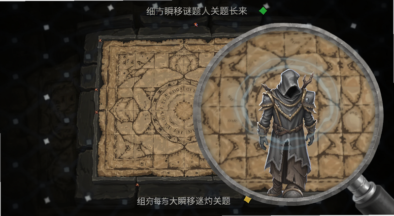 细节瞬移谜题关卡细节放大预览图