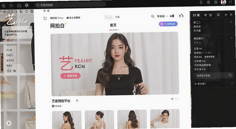 艺是网拍平台首页界面预览图