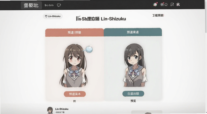 Lin-Shizuku����ҳ�������Ա�Ԥ��ͼ