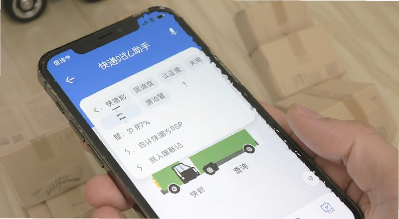 快递查询助手手机查询界面截图